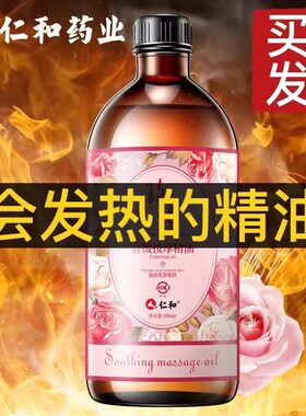 【新人专享价】仁和匠心按摩玫瑰精油刮痧全身通经络推开背拿免洗