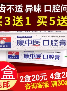 【新人专享价】【130g】康中医口腔膏护龈健齿御草珍丁硼康齿宁牙