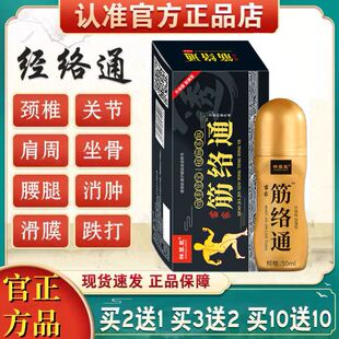 【全新升级】筋络通艾灸液滚珠全身适用颈椎肩周腰膝盖涂抹透骨液