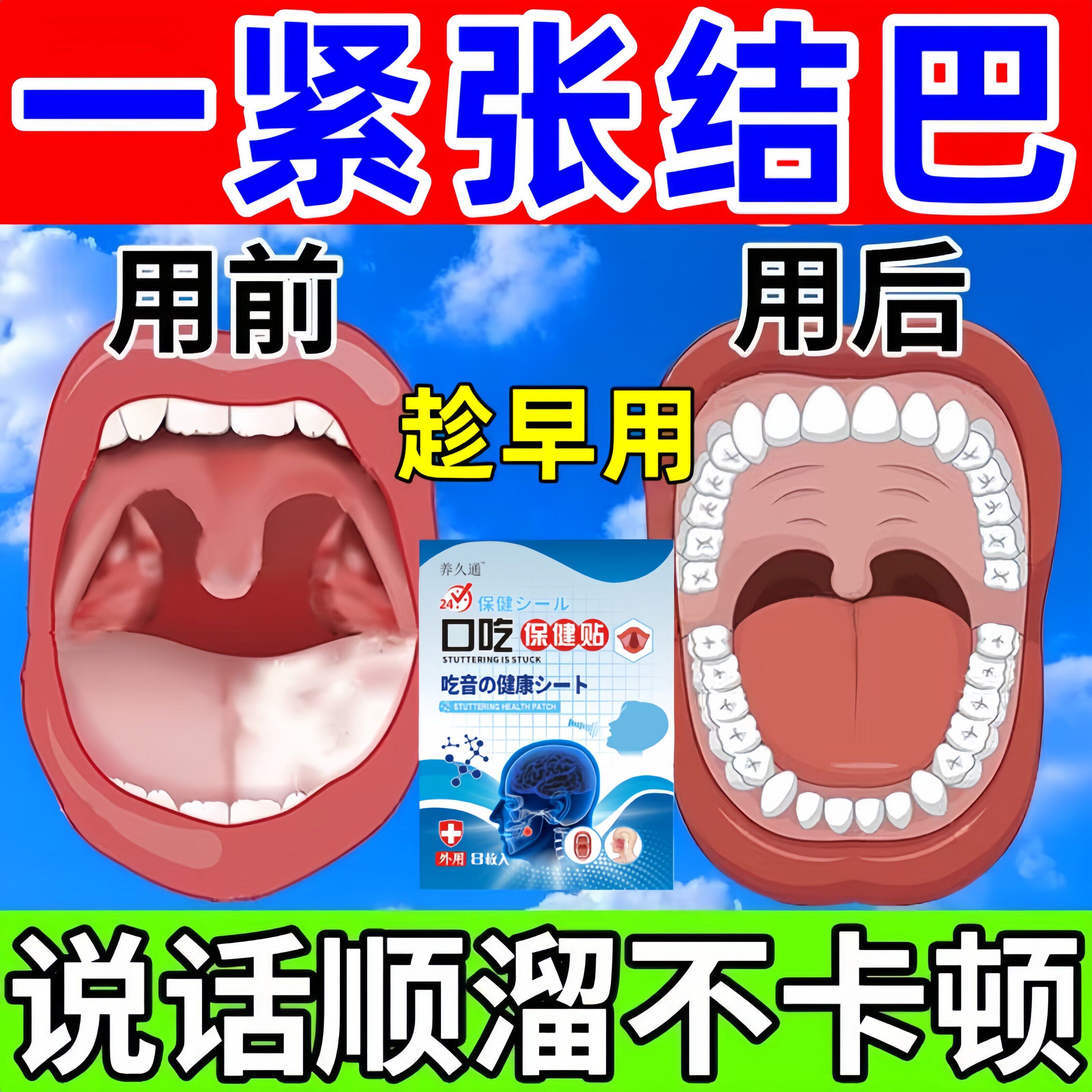 【新人专享价】口吃结巴专用药矫正器儿童口齿不清说话大舌头紧张