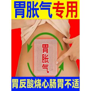 肚子胀气屁多经常放屁调理肠胃专用药贴脾胃虚腹胀不消化暖胃神器