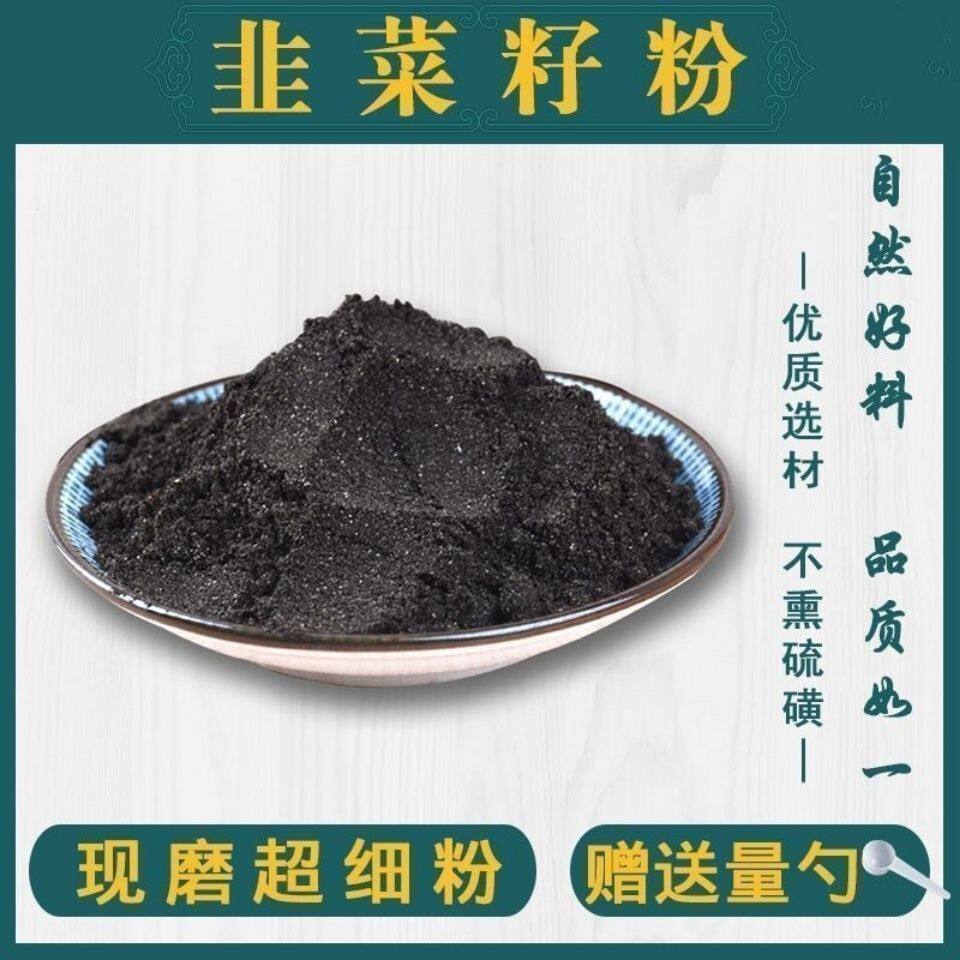 韭菜籽粉熟粉野生男性菲菜籽粉无添加正品食用内蒙古纯天然原生态