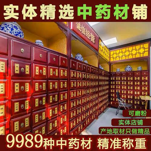 中药铺中草药大全现磨现发正品实体店磨粉打粉正品包邮