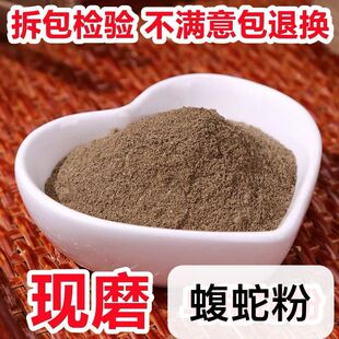 蝮蛇粉中药材正品蝮蛇粉现磨蝮蛇粉蛇头粉蛇胆粉蛇胆粉无硫无添加