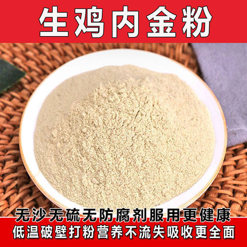 正宗纯生鸡内金粉中药材超细粉鸡内金炒熟无添加干粉鸡内金健脾胃