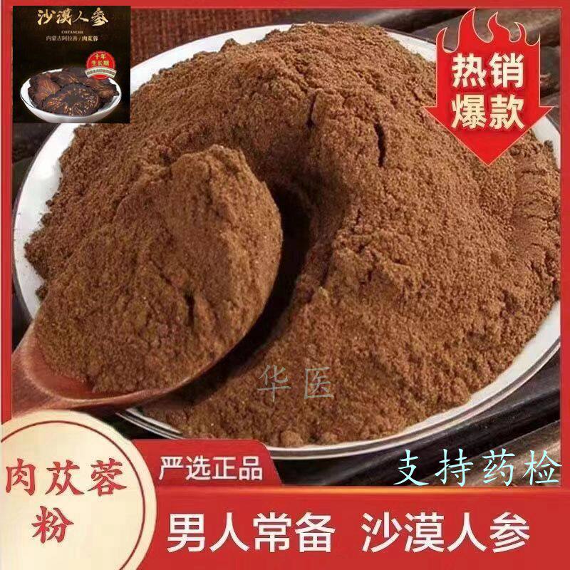 纯肉苁蓉粉特级正宗野生阿拉善肉苁蓉干片无添加大芸粉另有锁阳粉