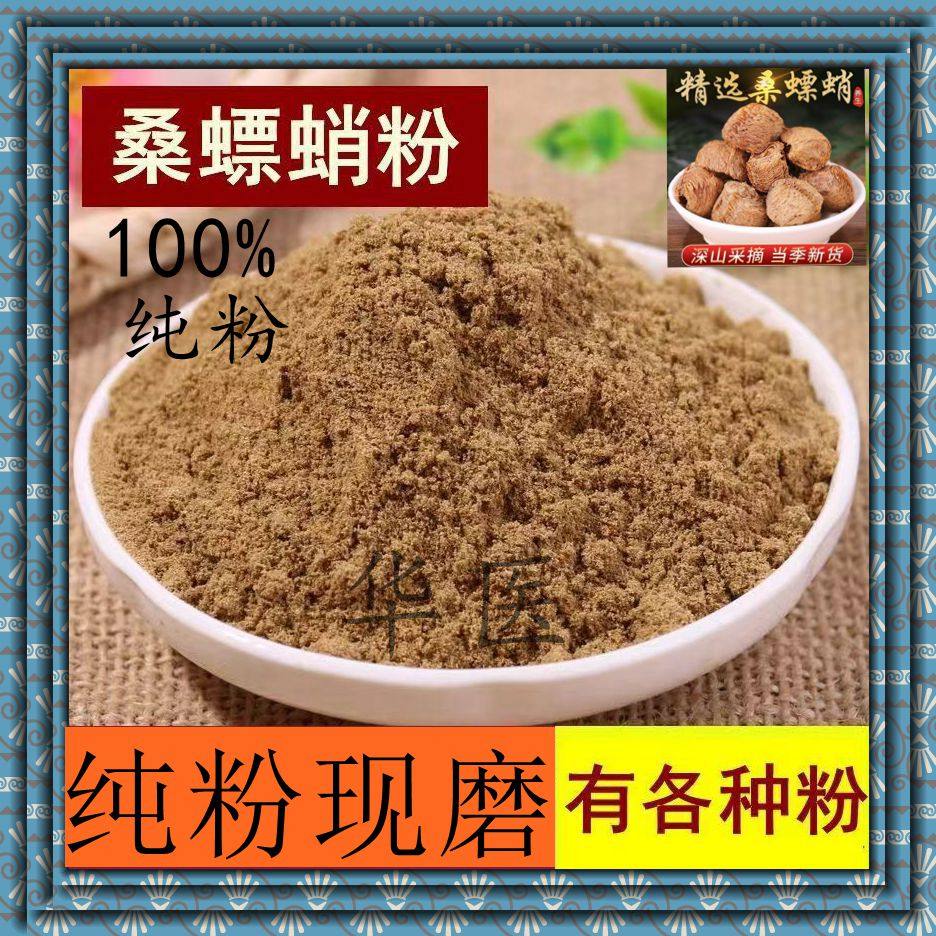 桑螵蛸粉超细粉桑螵蛸胶囊高品质中药材正品桑螵蛸熟桑螵蛸螳螂窝
