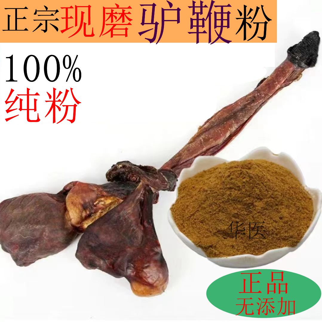 中药材驴鞭粉 驴鞭现磨粉纯粉有蛇鞭 牛鞭 羊鞭 粉送勺子正品包邮