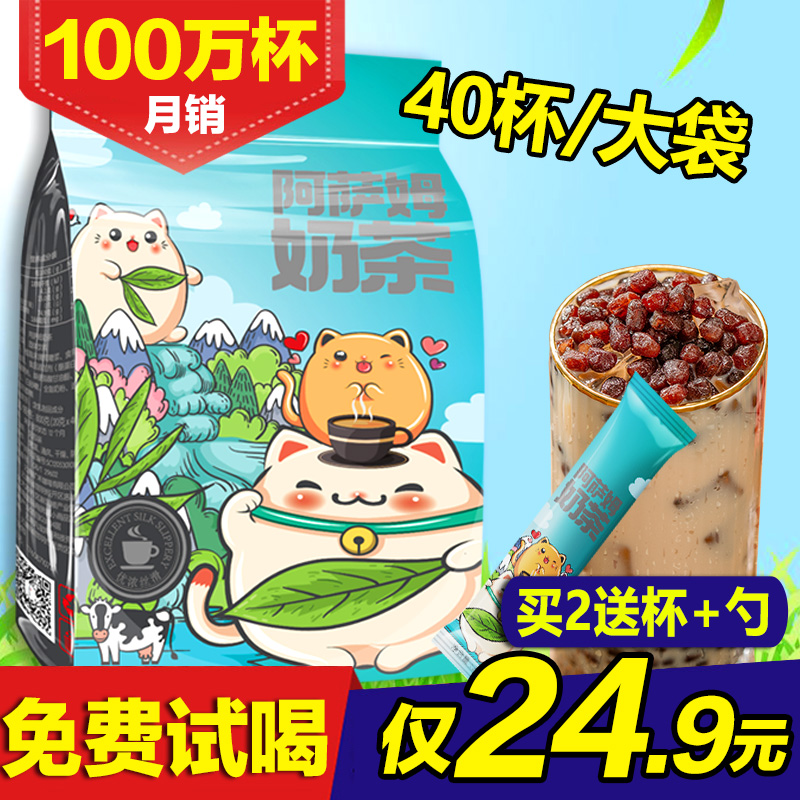 阿萨姆奶茶粉袋装小包爆 手摇网红奶茶店专用原材料冲 泡饮品冲饮 - 封面