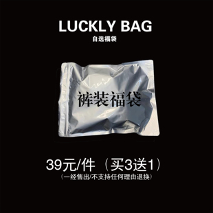 福袋 尺码 款 Senior 任选 装 式 不退不换 Role裤