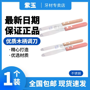 牙科材料口腔材料 石膏调刀木柄调拌刀 调碗石膏调和刀 10把包 邮