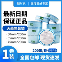 口腔牙科材料滅菌打包手機