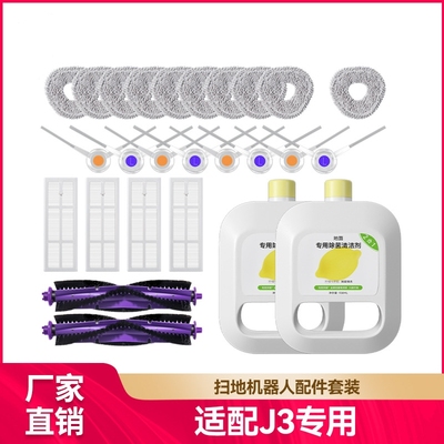 云鲸J3扫地机器人配件