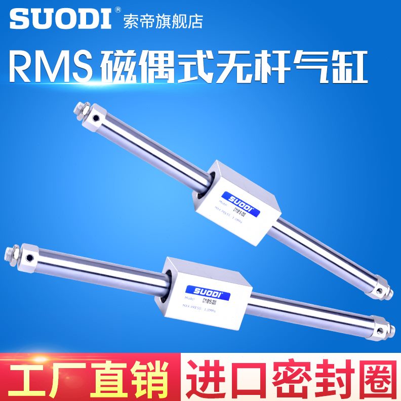亚德客型磁偶式无杆气缸RMS20 25X100X200X300X400X500X600滑台