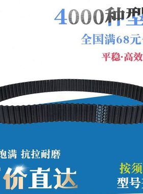 橡胶带齿同步带传动带高耐磨齿形皮带双面齿 DA8M1296 DA8M1304