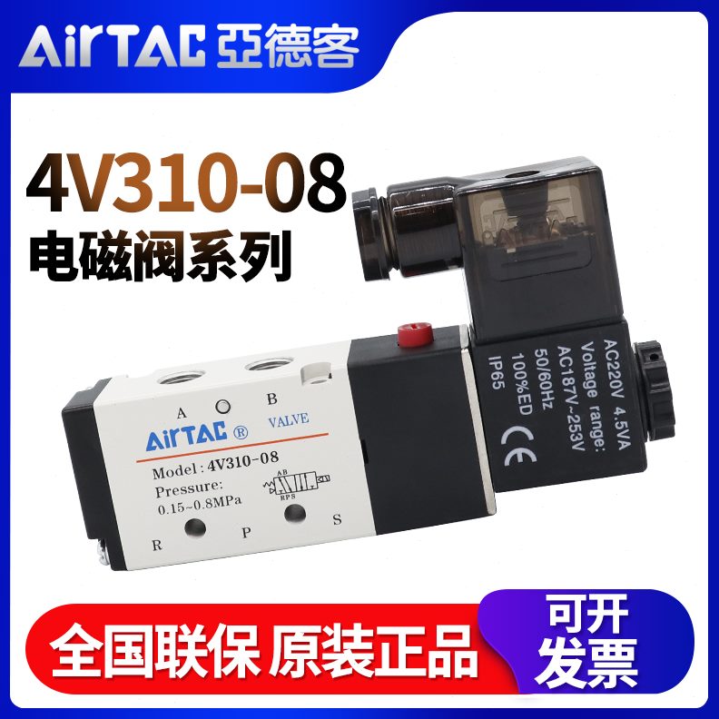 亚德客电磁阀4V3101008气阀4V330C气动控制阀4V320电磁电阀24V