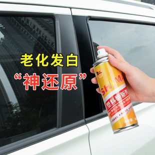 汽车塑料翻新剂内饰划痕修复还原表板蜡增亮仪表盘上光神器 仕马