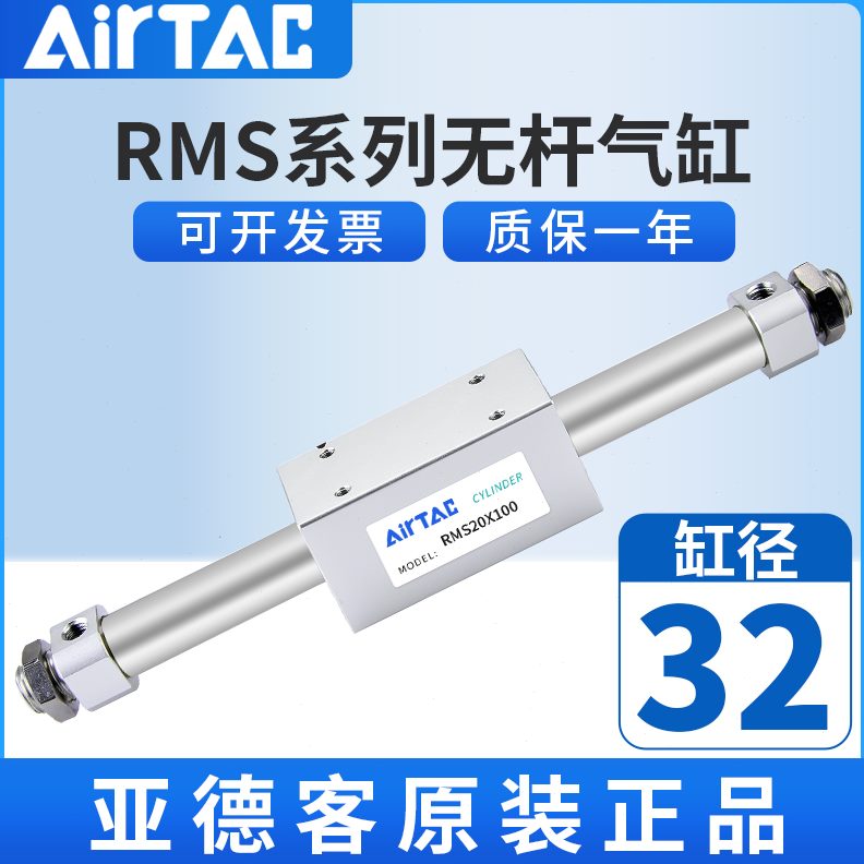亚德客原装磁耦合无杆气缸 RMS32X350 RMS32X400 RMS32X450