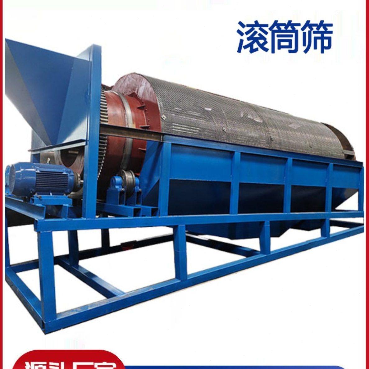 研磨料筛分机圆筒筛电动滚动筛分选筛移动有无轴振动筛分机分选筛