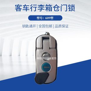 宇通金龙汽车客车正品配件609型行李箱侧边舱门门锁总成带防水盖