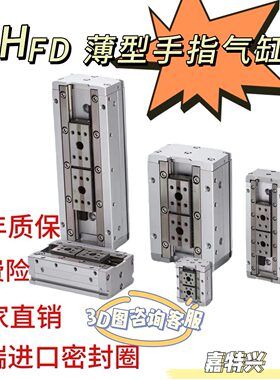 HFD薄型手指气缸HFD8X30HFD12X10HFD16X1525X4020506080