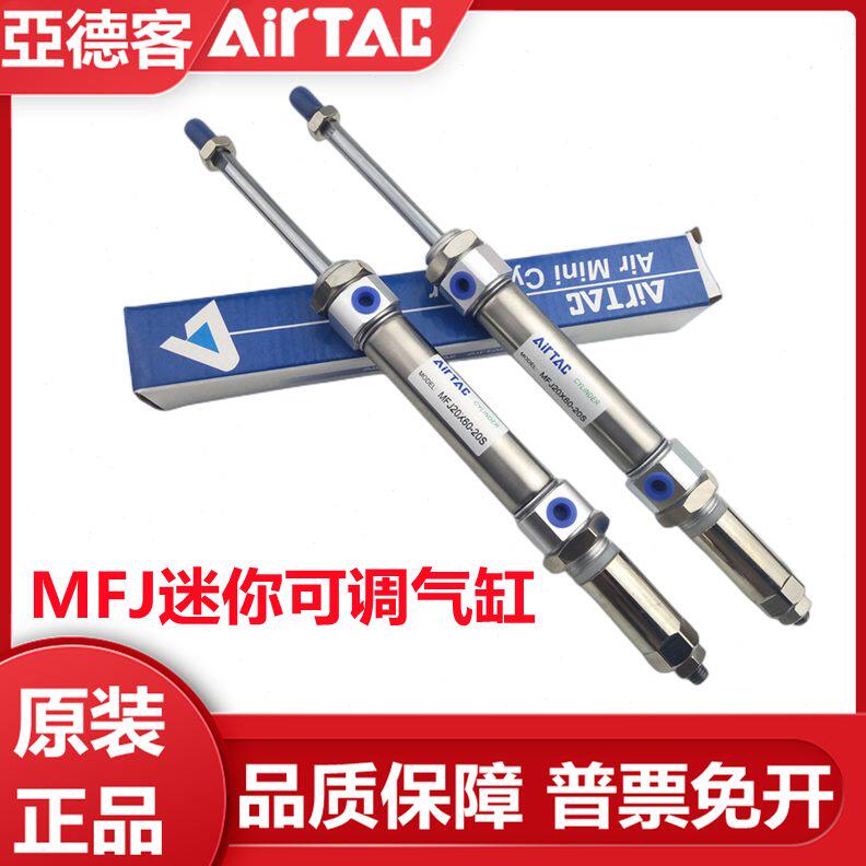 原装亚德客可调气缸MFJ32X25X5075X100X125X150X20010S20S30S