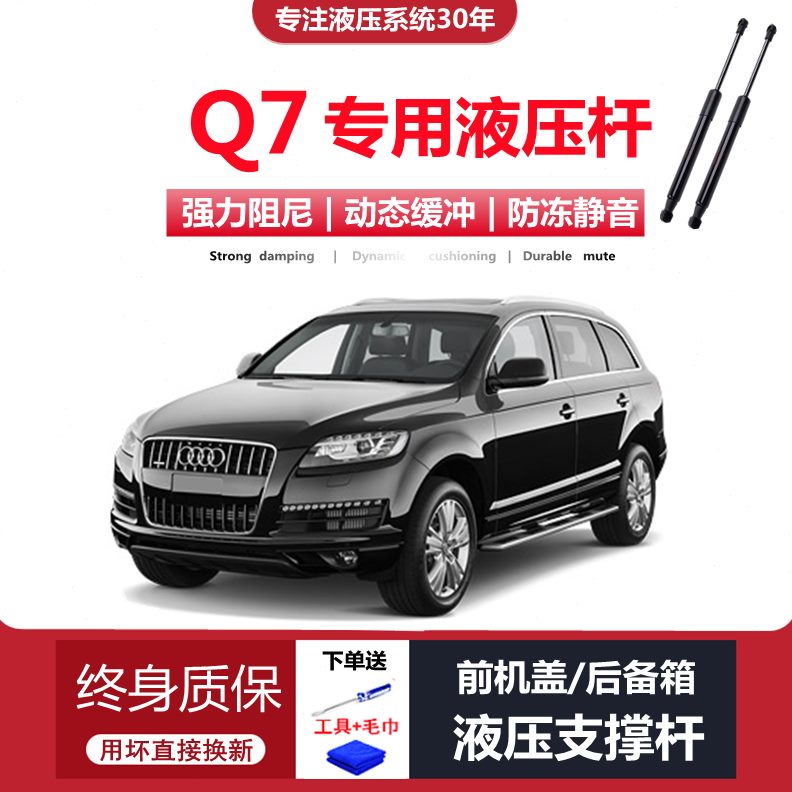 适配0607101112131415年老款奥迪Q7前机盖后备箱液压支撑杆