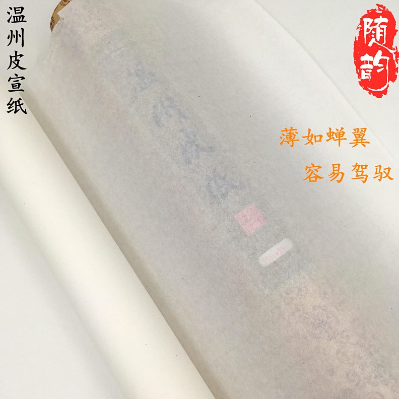 温州皮纸古法檀皮宣纸书法国画半生熟练习超薄长卷半熟纸批发包邮