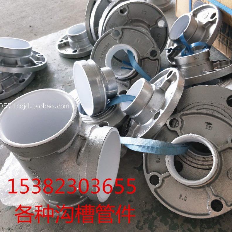 银色给水沟槽衬塑三通DN50 89 108 159 219消防管卡箍涂塑三通133
