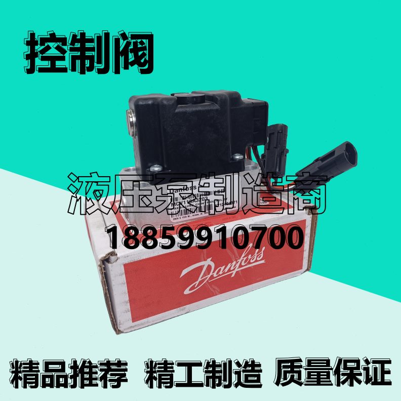 丹佛斯MCV116A320335013102控制阀G42014204电控模块116B2102D