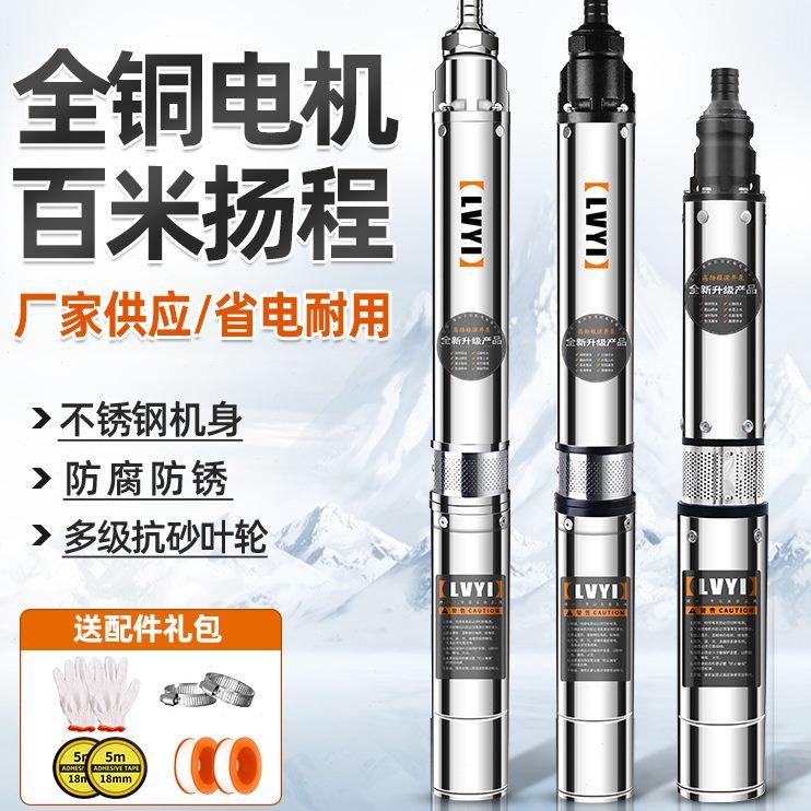 绿一深井泵家用井水220V不锈钢高扬程深水小型吸水抽水机潜水泵