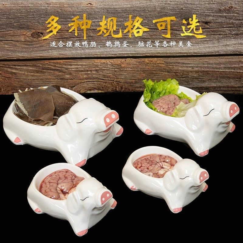 小猪脑花造型盘网红火锅鹌鹑蛋碗