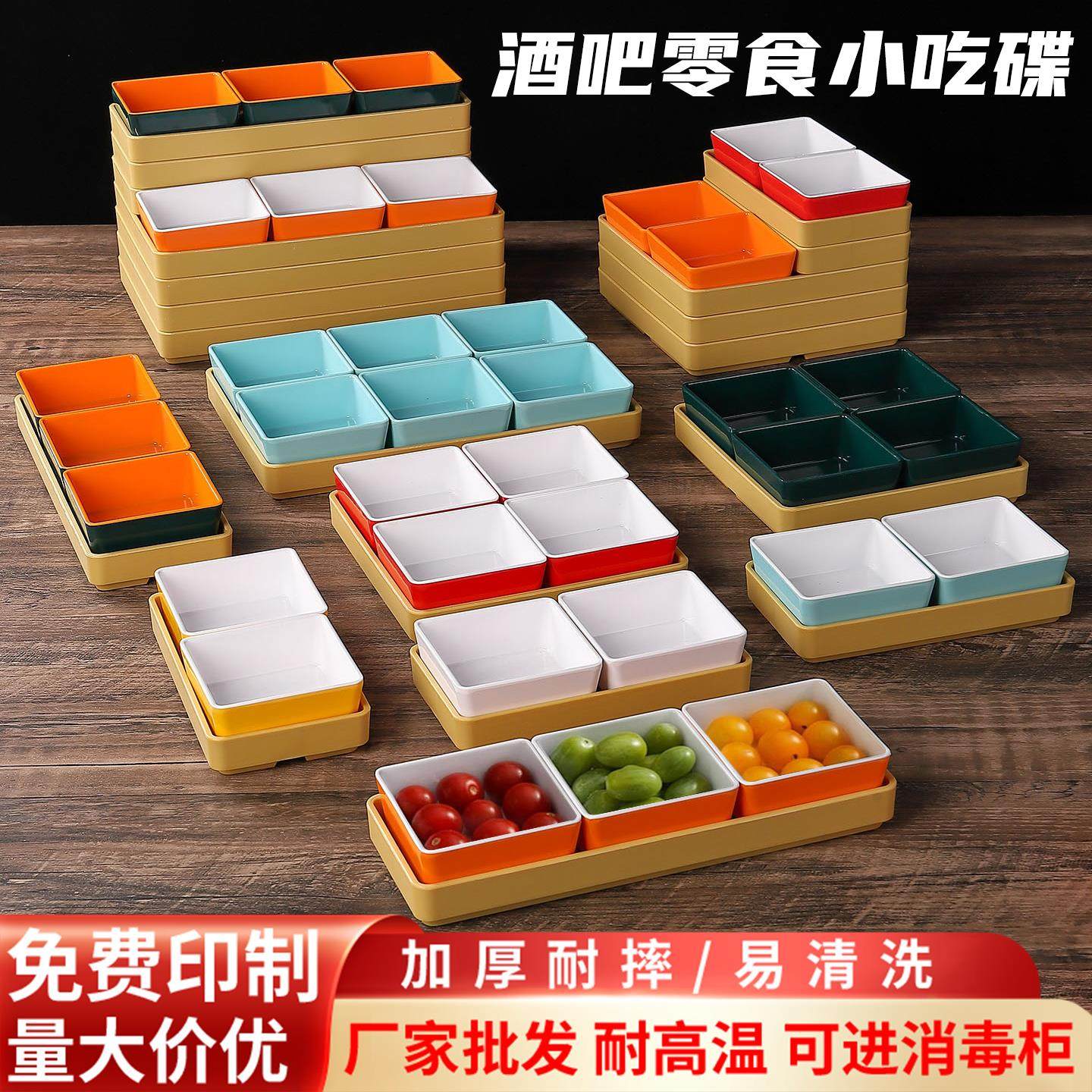 双色KTV小吃碟零食碟酒吧水果盘