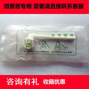 包邮微赛恩凝胶原装喷头microcyn喷雾神奇水凝胶修复敷料用顺丰