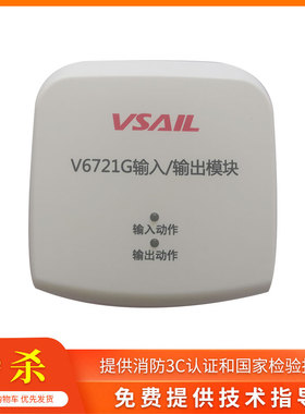 V6721G/M脉冲型输入输出模块 控制模块强切模块 北京福赛尔3C认证