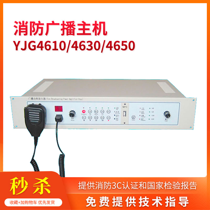 YJG4610/4630/4650消防广播主机广播功率放大器 150W/300W/500W-封面