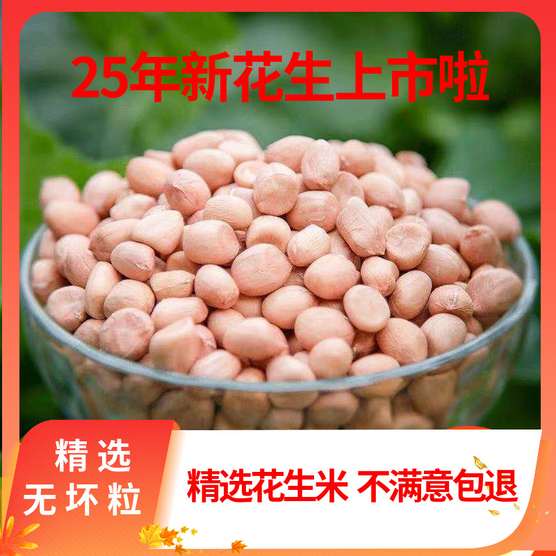 2025年新鲜花生米上市啦