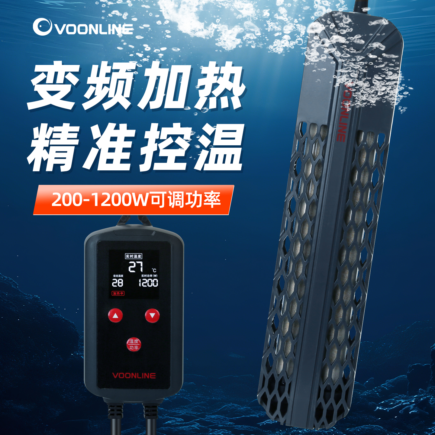 沃韦朗变频加热棒鱼缸石英加温棒