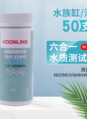 沃韦朗六合一鱼缸水质测试纸亚硝酸盐PH余氯氨氮酸碱度硬度检测剂