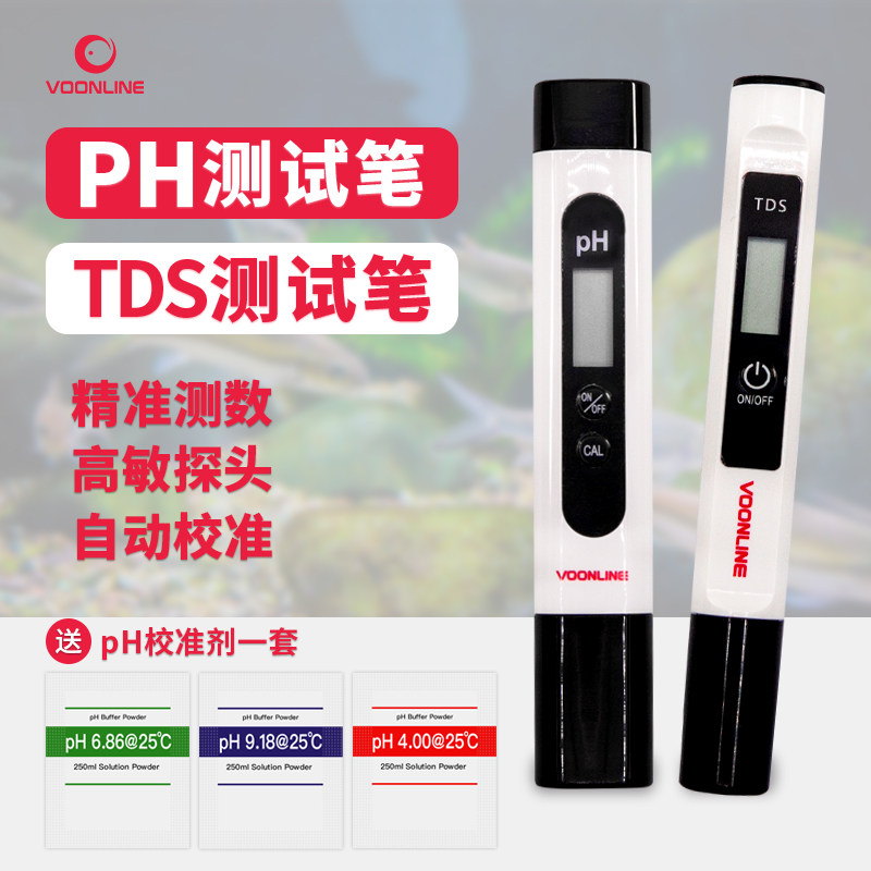 沃韦朗鱼缸ph测试笔水草TDS水质检测器酸碱度测PH值仪试纸监测酸