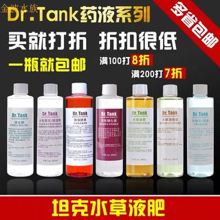 Dr.tank坦克水草液肥铁肥硝化细菌水质稳定净水除藻剂除蜗牛涡虫