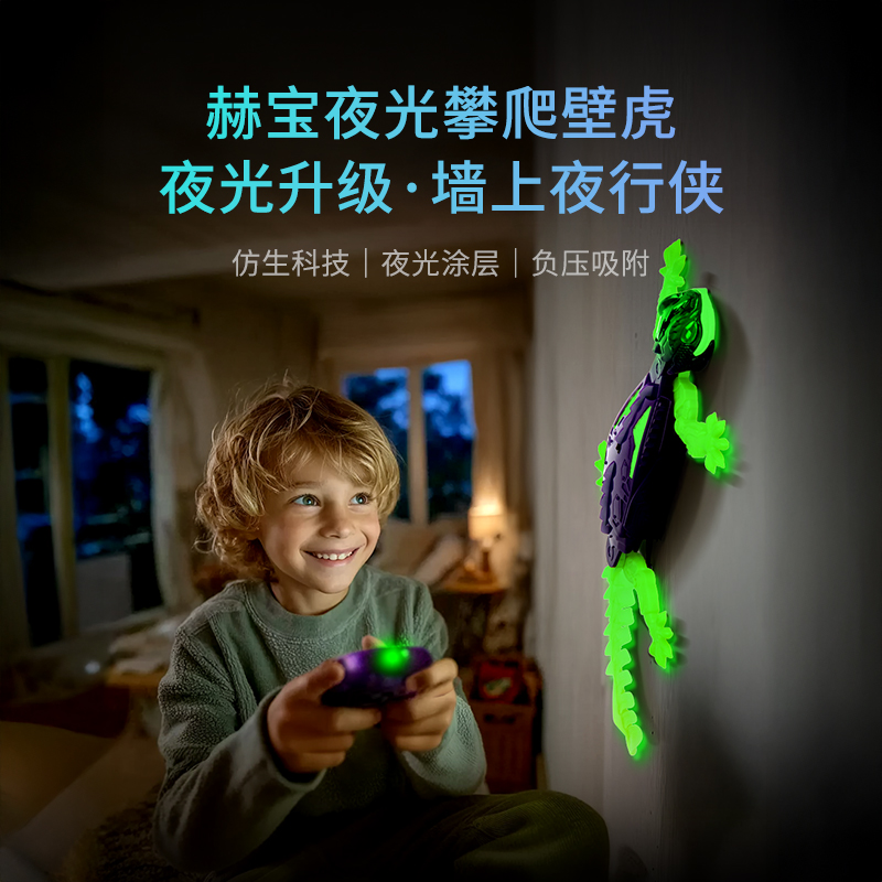 【圣诞礼物】赫宝遥控机器爬行墙壁虎恐龙动物男儿童玩具夜光
