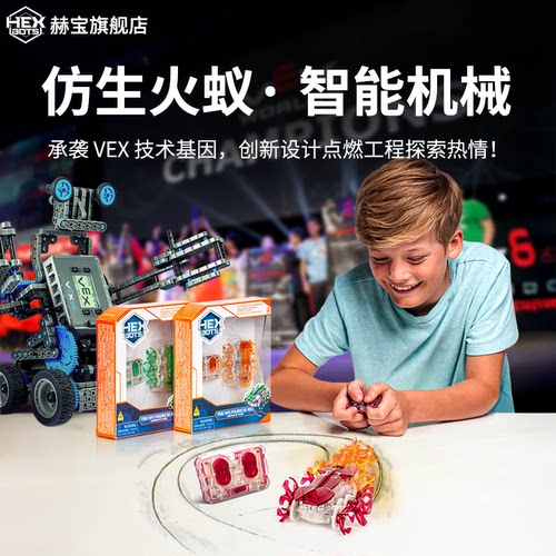 赫宝探索仿生智能遥控火蚁玩具