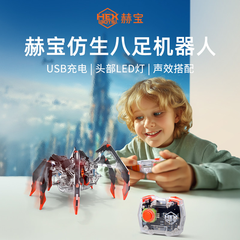 赫宝智能遥控对战机器人仿生机械