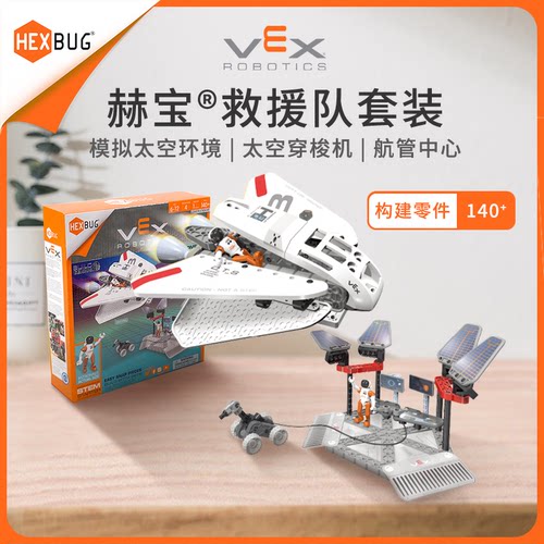 赫宝vex宇宙飞船益智过家家玩具