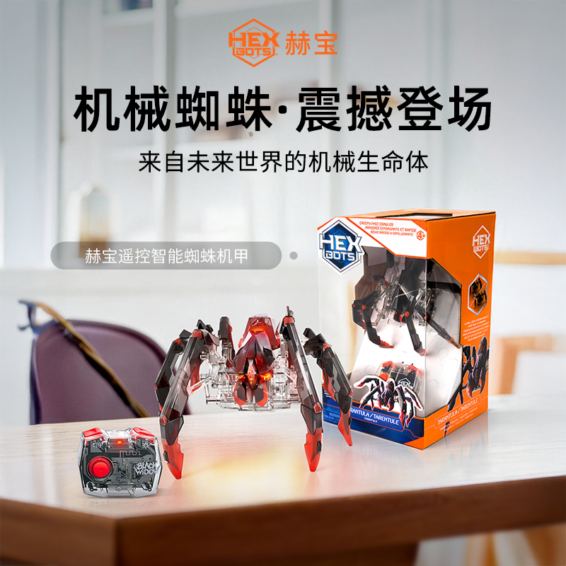 【会动的科学】赫宝黑寡妇仿生蜘蛛智能电动遥控电动充电玩具男童