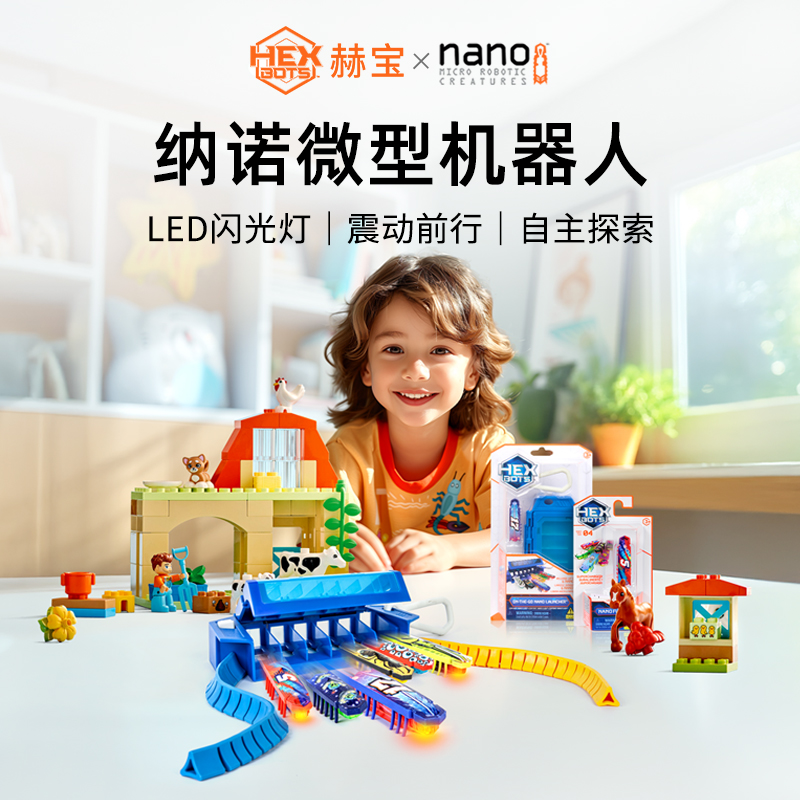 赫宝+纳诺精灵+小伙伴的电子宠物