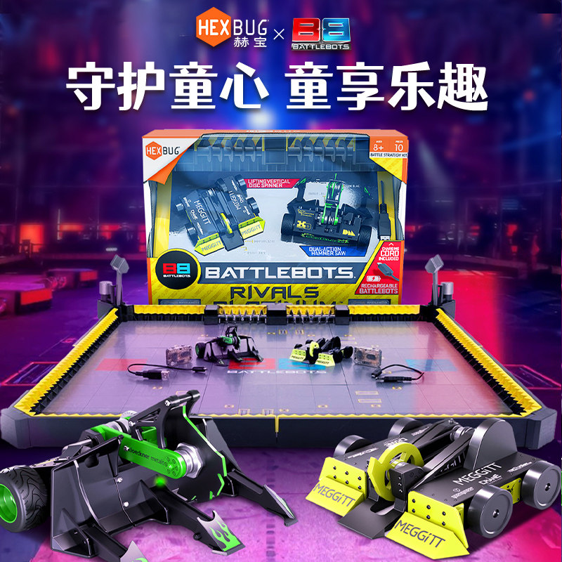 【清凉一夏】赫宝BattleBots格斗机器人铁甲博茨大战智能电动机甲