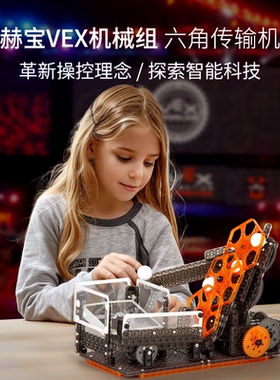 【年货狂欢季】赫宝VEX机器人六角连环传动组教育科技VEXIQ世锦
