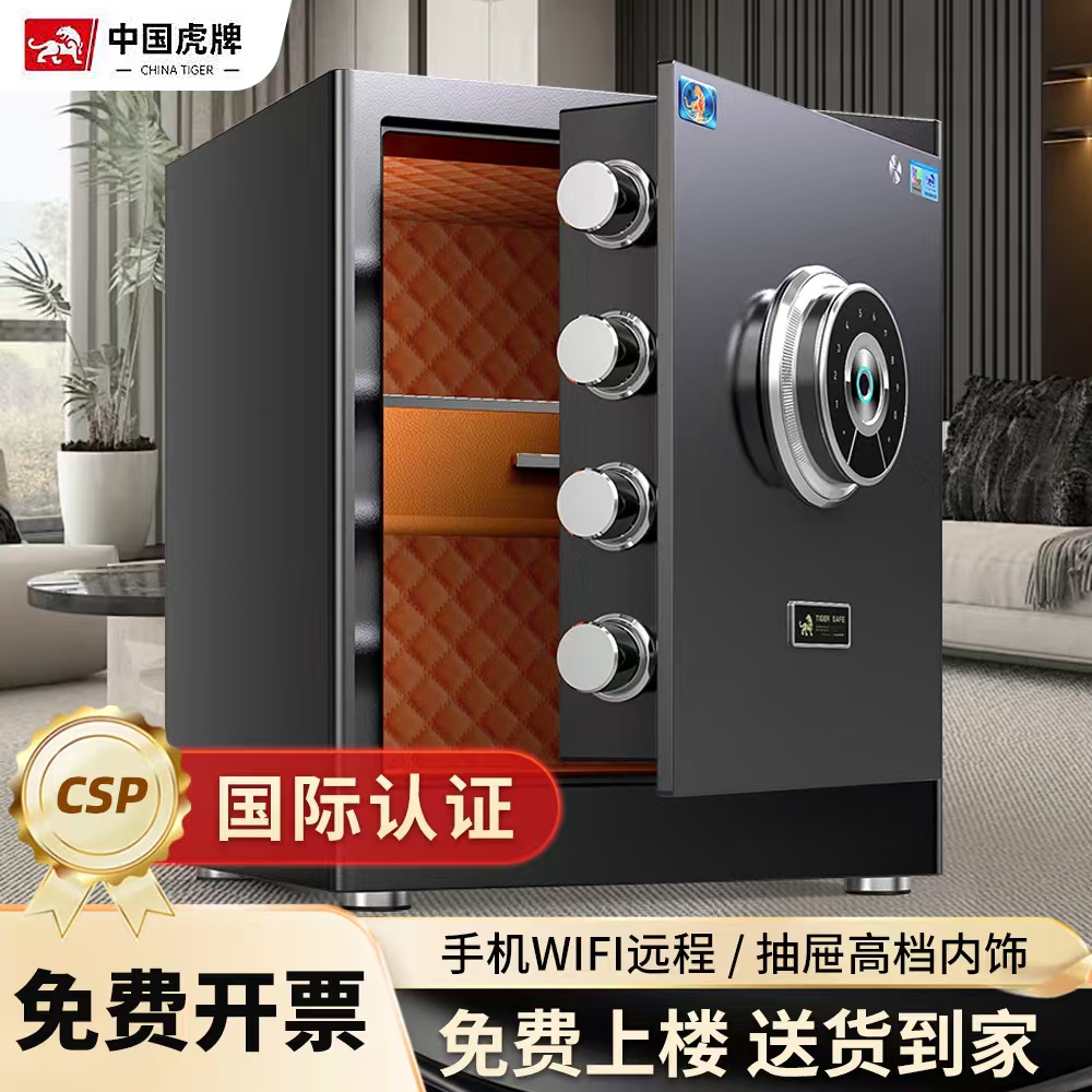 虎牌保险柜家用CSP认证保险箱